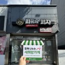 피굽남피자앤유떡영천점
