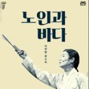 이자람 판소리 노인과 바다 이미지