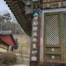 정토한의원 | 은해사 극락보전