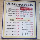 반구정참숯민물장어 이미지