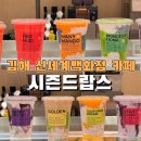 신세계백화점김해점 | 김해 외동 신세계백화점 카페 시즌드랍스 특별한 생과일스무디