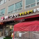 대흥로 | [대전]옥천뼈구이농민뜨끈이본점 후기/ 성심당 주변 맛집/ 웨이팅 후기