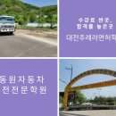 동원추레라