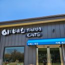 야베스 | [진주 체험] 의령 야베스 팜 카페 방문후기