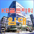 KB부동산공인중개사사무소 | KB골든타워[추천★임대]다산진건지구 중심상업지구내 유동인구 많은 도로변 1층 상가 임대(전용 8.5평...