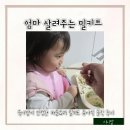 (유)해동건설중기 | 아기 밥 걱정 줄여준 처음요리 밀키트, 26개월 유아식 솔직후기