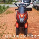 내동바이크