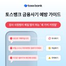토스