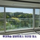 동탄 유리창 청소 추천｜롯데캐슬 알바트로스 백화현상 해결 후기