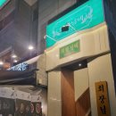 회장님댁 포항영일대점 이미지