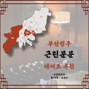 근린문문 | 전포 데이트 술집 근린문문 후기