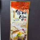 영춘고을농산물유통 | 나도 요리왕 닭 백숙의 제왕이 될 수 있다 국산 영양 삼계탕 약재
