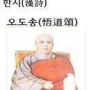 한시(漢詩)오도송(悟道頌)용선선사＜龍城禪師＞ 이미지