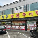 청풍남원추어탕 이미지