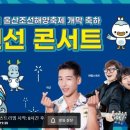 울산 조선해양축제 뉴스1