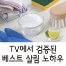 베스트 살림 노하우!! 이미지