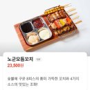 노군꼬치시흥배곧점