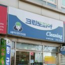 반월세탁소 이미지