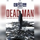 미스터리 명품세탁 | 영화 &#39;데드맨&#39; (리뷰, 평점, 후기, 스포주의)..&#39;데드맨&#39; 영화 보다가 내가 &#34;데드&#34;할 뻔 했네 ㅜㅜ