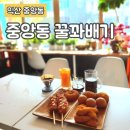 중앙동꿀꽈배기 이미지