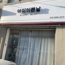 아이왁싱 이미지