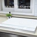 달;보다 | 쿠쿠 인덕션 한달 사용후기 왜 이제 바꿨나 싶었던 이유