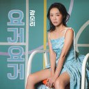 요거요거 이미지