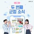 (6월) 당뇨병 건강교실 『영양』 | (5월 완주 군정소식) ‘제9회 전국동시지방선서 실시' 외 7건