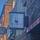 연제구-151 | 부산 연제구 연산역 요리주점 우여니