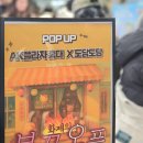 홍대 2월 팝업스토어 도담도담