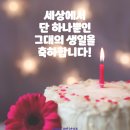 예원 운영자님 생일 추카해요 이미지
