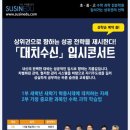 대치수신위례학원