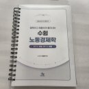 노동경제학 장선구, 이강희 기본서 이미지