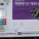 (주)한국인삼공사의 아로니아 착즙액판매 이미지