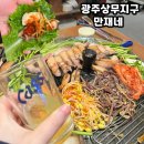 만재네 광주상무점 | 광주 상무지구 삼겹살 솥뚜껑에 그릴러가 구워주는 고기집 &#39;만재네&#39;