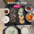 황금국밥식당 | 위례중앙타워맛집 광안천지식당 위례점 국밥 &amp; 육개장 후기
