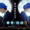 골든타임