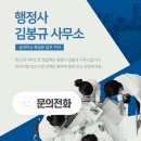 행정사김봉규사무소 이미지