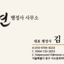 더 따뜻한 행정사 사무소 이미지