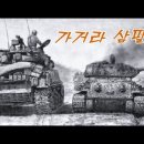 6,25 노래 ( 소리 높여 부르고 싶다.) 이미지