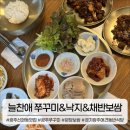 2024 광주 어린이 상상극장 <에코백> | 늘찬애 쭈꾸미&amp;낙지&amp;채반보쌈 본점 | 불향 가득 경기 광주 쭈꾸미 맛집