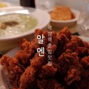역삼역 혼밥 알엔 가성비 좋은 역삼 맛집에서 리조또와 역삼 치킨