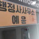 한국이민행정사사무소 이미지