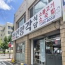 언양각 | 창원 성산구 맛집, <언양각 식당>후기, 주차, 메뉴 추천