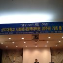 상지대학교 사회복지정책대학원 이미지