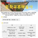 국제교류문화진흥원부설평생교육원