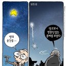 1월 6일 목요일 간추린 뉴스와 날씨 이미지