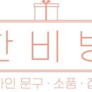 한비스마트스토어