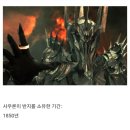 반지의 제왕 절대 반지 소유자별 소유 기간으로 보는 진짜 '반지의 제왕'.jpg 이미지