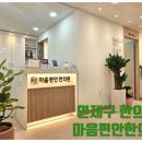 마음편안한의원 이미지